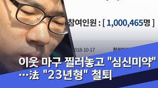 이웃 마구 찔러놓고 \