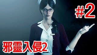 阿津 恐怖遊戲 邪靈入侵2 The Evil Within 2 #2 我們跟護士姐姐是一輩子的朋友了!!