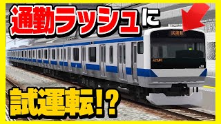 絶対に通勤時間に来ちゃいけない列車がヤバすぎたｗ【RTM】