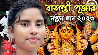 এই বছরের বাসন্তী পূজার সেরা গান | দেখ নারে গীরিরাজা দেখ নয়ন ভরিয়া | Durga Puja 2023 | সুমা মল্লিক