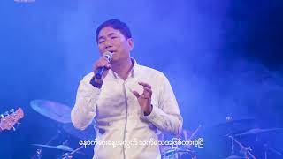 ဥပုသ်နေ့  သီချင်း ၊ Sabbath Song