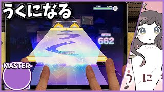 【プロセカ】くうになる [MASTER 29]【ALL PERFECT】【プロジェクトセカイ カラフルステージ feat. 初音ミク】