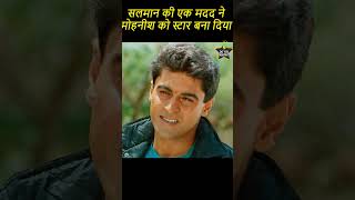 सलमान की एक मदद ने मोहनीश को स्टार बना दिया #salmankhan #trending #bollywood #facts #short