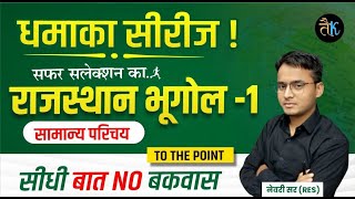 RAJASTHAN GK | RAJASTHAN GEOGRAPHY | स्कूल व्याख्याता | सेकंड ग्रेड | gk  By Newari Sir