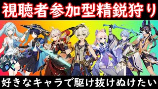 ガチャ情報来た！お披露目会の参加者募集！【原神参加型精鋭狩り】※りも視点