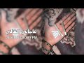 اغاني مطلوبة | ياليلة ماجاني الغالي ودق عليا الباب - بطيء