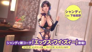 【DOAXVV】シャンディ2着目ムービー 2022 09 29