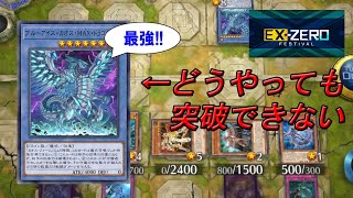 どーーーーしてもカオスＭＡＸが突破できないオルターガイストの必勝法【遊戯王マスターデュエル】