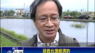 頂新30億止血？小野:捐錢當善人－民視新聞