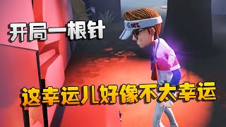 第五人格：大帅观战：开局一根针！这个幸运儿好像不太幸运啊 | Identity V | アイデンティティV