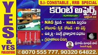 NAGక్షిపణి || కొవిరప్:క్విక్ కోవిడ్19టెస్ట్||ఉత్పత్తి-లింక్డ్ ప్రోత్సాహక పథకం||22-10-2020||YES \u0026 YES