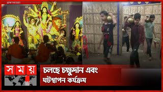 ব্রাহ্মণবাড়িয়ায় ৫২৫টি মণ্ডপে শুরু হয়েছে মহাসপ্তমী পূজা | Brahmanbaria | Durga Puja | Somoy TV