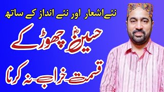 Ahmad Ali Hakim | New Muharram Manqabat Shan e Hussain 2021 | Hussain Chode K Qismat Kharab Na Karna