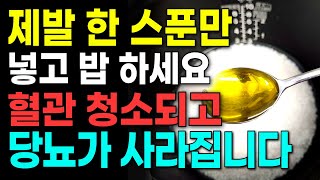 밥 지을 때 '이것' 한 스푼이면 당뇨를 예방하고 혈관 건강 지킵니다