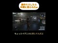 ff15 操作ミスしたら仲間に怒られたw