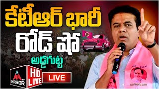 KTR LIVE : కేటీఆర్ భారీ రోడ్ షో.. | KTR Roadshow At Addagutta,Rio Point | Mirror TV