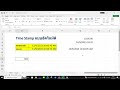 excel time stamp ใส่เวลาอัตโนม้ติ กับสูตรที่ใช้งานได้จริง ....