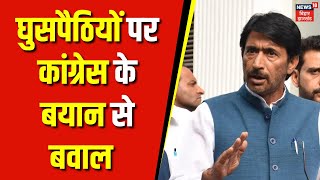 Jharkhand News : क्या Congress ने बढ़ाई घुसपैठियों की हिम्मत ? | Ghulam Ahmed Mir | Rahul Gandhi