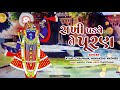 sakhi padve te puran સખી પડવે તે પૂરણ shrinathji gujarati bhajan gujarati bhakti song