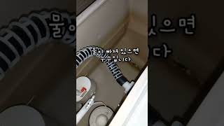 변기 누수 확인하는 방법 #shorts