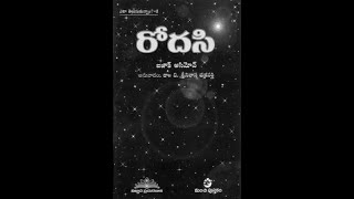 రోదసి -  Telugu Audio Book