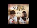 이홍기 ft 아일랜드 lee hong ki ft island 말이야 i m saying the heirs ost part 1