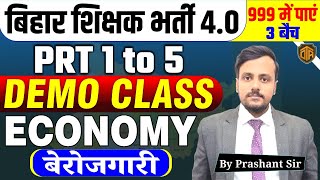 BPSC TRE 4.0 | Economics | Unemployment | BPSC TRE Complete Economics by Prashant Sir #bpsctre4