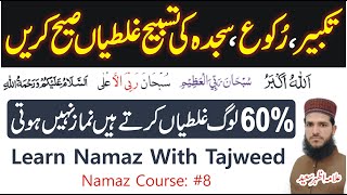 Sahi Se Namaz Padhna Sikhen | How To Learn Namaz With Tajweed | Namaz Ka Tarika | Namaz Course: #8