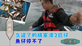 Tsuen Kwan O Self-Driving Fishing Trip [Hong Kong HK Fishing : BoatGame] Tsuen Kwan O