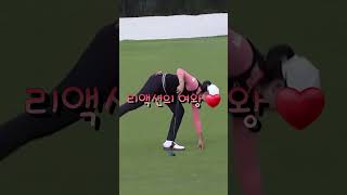 😘너무 탐나는 김아림 프로의 리액션  #골프 #golf #골프스윙