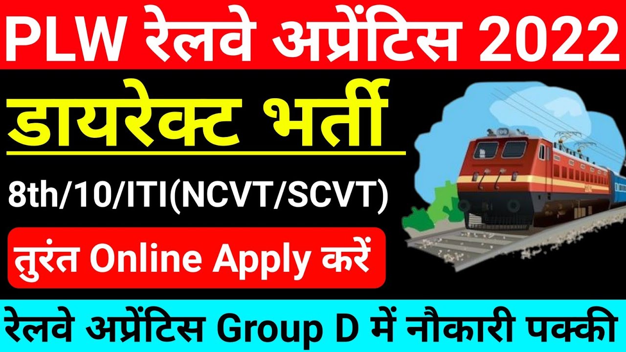 Patiala Railway Apprentice 2022 | Patiala Locomotive Apprenticeship ...