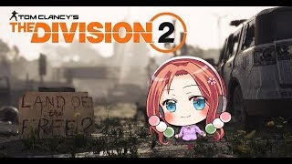 【 The Division 2】♫レベル３０カンストいくどぉ～♫の巻