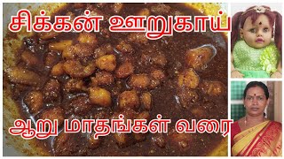 சிக்கன் ஊறுகாய்  எல்லாவிதமான சாதத்திற்கும் ஏற்றசைடு டிஷ்   Chicken Pickle