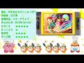 【ポップスター】名曲ばかりの星のカービィシリーズbgm解説　♯３７