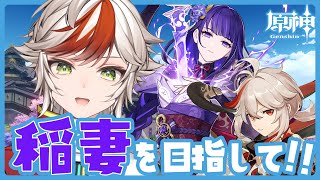 【原神】稲妻に行く為に魔神任務進める‼平蔵とか忍の突破ができない😥　︴✦ 初見さん常連さん大歓迎✨　【恋宮アオイ/Aoi Koimiya】