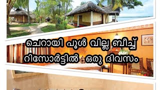 Cherai beach resort pool villa/ചെറായി ബീച്ച് റിസോർട് / പൂള് വില്ല