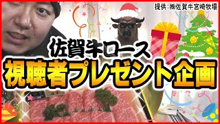 【プレゼント企画最終話】クリスマスプレゼントの全貌を全てお話します！