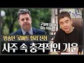 방송인 '로버트할리' 사주 속 충격적인 기운