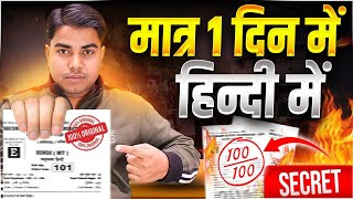 बहुत जरूरी विडियो - देखकर ही जाना | Bihar Board Matric Hindi Exam | Hindi Exam Viral Question