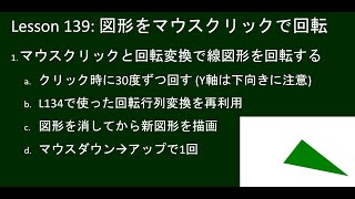 こどもパイソン  139回: 図形をマウスクリックで回転 (sg)