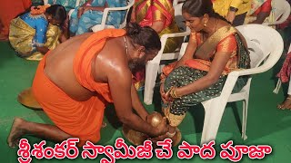 సమానత్వం సనాతన ధర్మం _శ్రీ శంకర్ స్వామీజీ