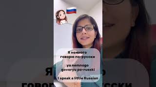 Learn useful Russian phrases #russianlanguage #indian #hindi #russia #russianforbeginners #skills