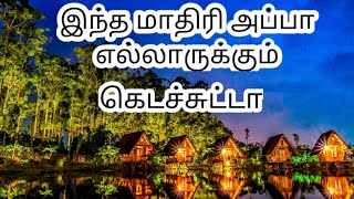 படிப்பும் பணமும் 😯 ஒரு புதிய சிறுகதை #story #tamil #family #sirukathai #family story