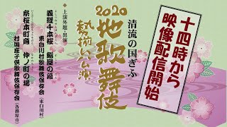 清流の国ぎふ 2020 地歌舞伎勢揃い公演 － 2021年3月21日（日）