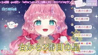 右から2番目の星/ピーター・パン  天彩あるす(Amairo Arus) 【歌枠切り抜き】