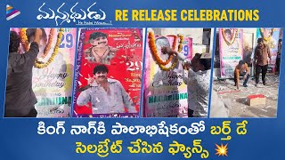 Manmadhudu 4K Re Release Celebrations | Nagarjuna Birthday Celebrations | Sunil | Trivikram | DSP