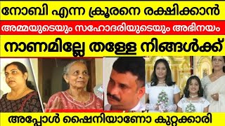 Shyni nurse ettumanoor kottayam ഷൈനി ആണോ കുറ്റക്കാരി ?? എന്റെ മകൻ പാവമാണ് തള്ളയുടെ വെള്ളപൂശൽ