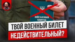 Твой военный билет недействительный? Какой срок действия ВОД?