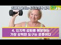 아프지 않고 건강하게 오래 살려면 딱 이렇게만 하세요 치매 암 당뇨병 심장병 ..이런 4대 질병에서 해방되어 건강 수명 늘리는 최고의 방법 나이 들수록 더 건강해 지는 비결