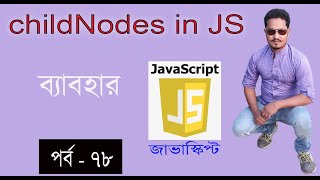 javascript bangla tutorial | web design bangla tutorial full course | DOM in javascript part 78